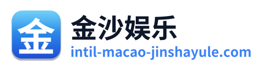 金沙娱乐